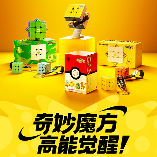 宝可梦联名三阶磁力魔方