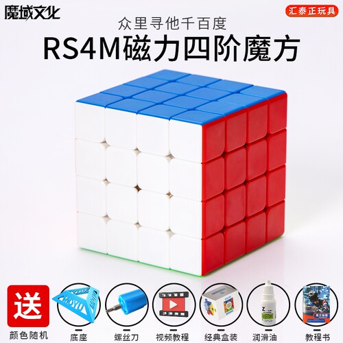 磁力四阶魔方RSM儿童益智玩具