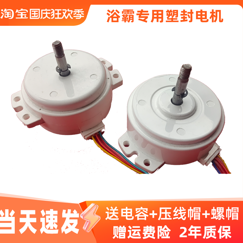 浴霸电机KSFD-5-4塑封电动机集成吊顶换气排风扇马达滚珠轴承通用