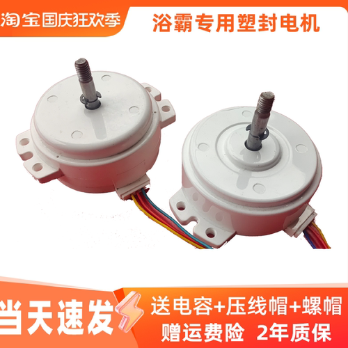 浴霸电机KSFD-5-4塑封电动机集成吊顶换气排风扇马达滚珠轴承通用