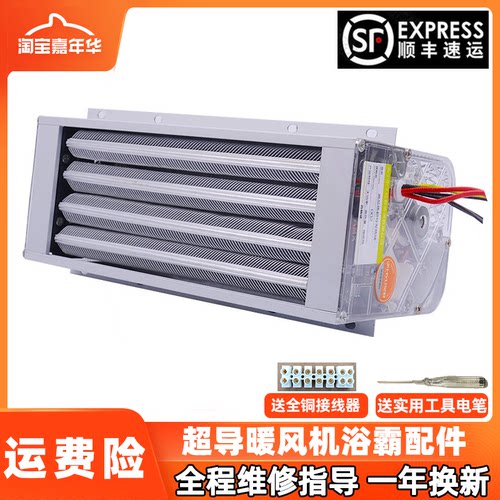 超导PTC暖风取暖机模块