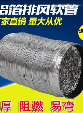 浴霸铝箔管油烟机换气扇排气管