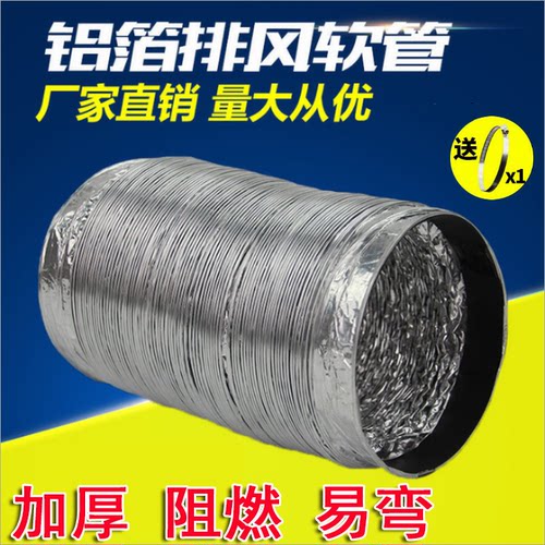 浴霸铝箔管油烟机换气扇排气管