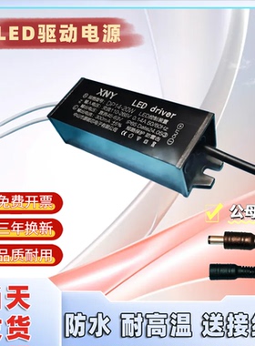 XNYled平板灯驱动电源浴霸防水恒流镇流变压器8W12W18W24W36W48W