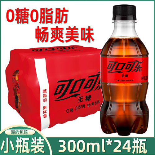 零度无糖饮料迷你300ml汽水