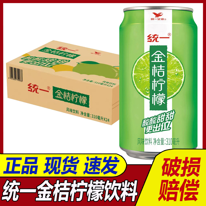 统一金桔柠檬310ml易拉罐饮料