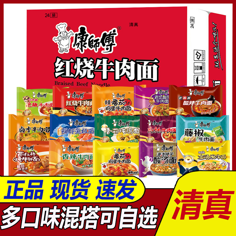康师傅红烧麻辣油泼清真方便面