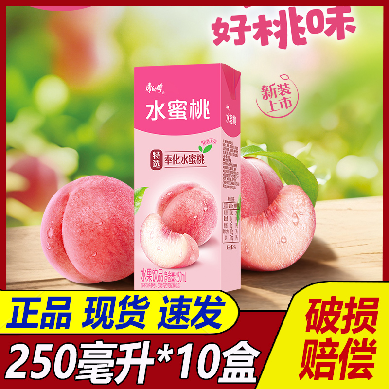 康师傅250ml果味饮料多省包邮