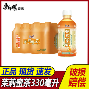 调味茶饮品小瓶装 24瓶整箱迷你装 12瓶 康师傅饮料茉莉蜜茶330ml