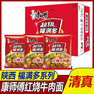 康师傅清真方便面福满多红烧牛肉面96g袋装 整箱购买划算速食泡面