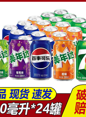 百事可乐碳酸饮料美年达汽水