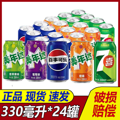 百事可乐碳酸饮料美年达汽水