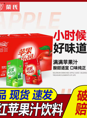 陕西Rong荣氏果汁青红苹果汁果味饮料纸盒250ml*12盒24盒整箱饮品