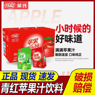 陕西Rong荣氏果汁青红苹果汁果味饮料纸盒250ml*12盒24盒整箱饮品