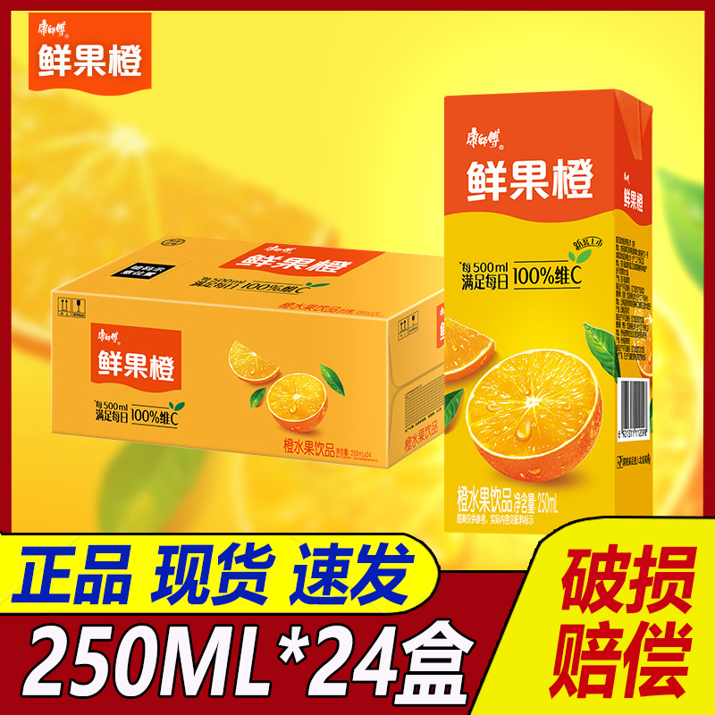 康师傅鲜果橙250ml整箱饮料