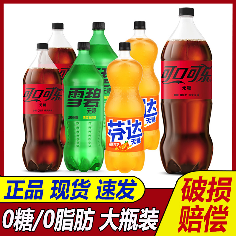 Coca-Cola/可口可乐零度无糖可乐雪碧芬达橙味组合2升大瓶装饮料
