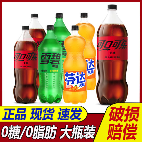 Coca-Cola/可口可乐零度无糖可乐雪碧芬达橙味组合2升大瓶装饮料