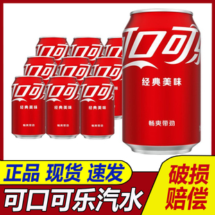 Coca-Cola/可口可乐经典美味汽水饮料330ml*12罐/24罐装矮胖罐