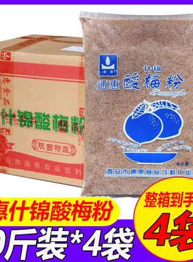 西安通惠什锦酸梅粉5000g*4袋