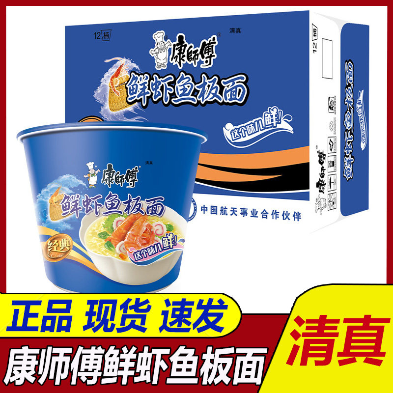 康师傅鲜虾鱼板桶装清真方便面图片