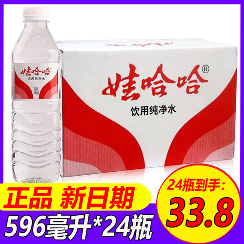 新货娃哈哈饮用纯净水596ml*12瓶/24瓶新货整箱现货包邮大瓶装
