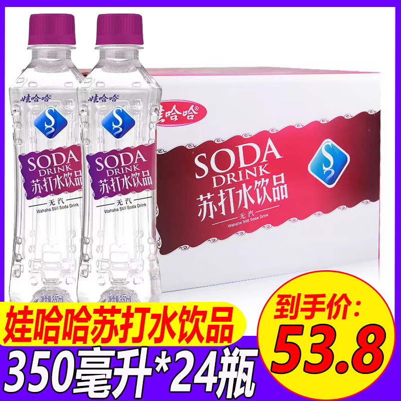 娃哈哈无气苏打水无糖饮料350ml*24瓶整箱哇哈哈弱碱性原味饮品 咖啡/麦片/冲饮 饮用水 原图主图