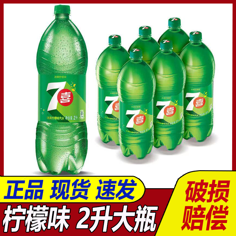 七喜柠檬味汽水大瓶2升碳酸饮料