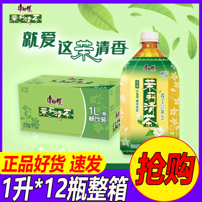 康师傅茉莉清茶1升整箱花茶饮料