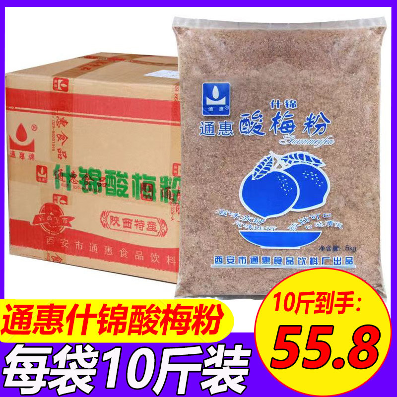 陕西通惠什锦酸梅粉10斤大包装批发餐饮自助火锅烧烤冲饮酸梅汤,咖啡/麦片/冲饮,冲饮酸梅汤,淘宝优惠券,粉丝福利购,淘宝优惠卷