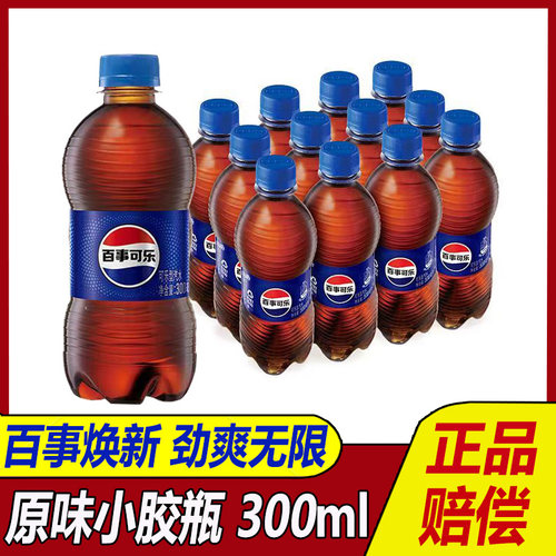 迷你百事可乐碳酸饮料汽水