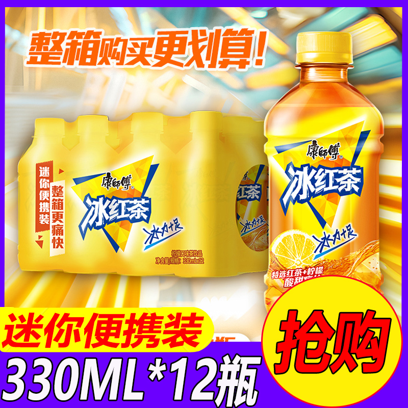 康师傅茶饮料冰红茶柠檬茶330ml
