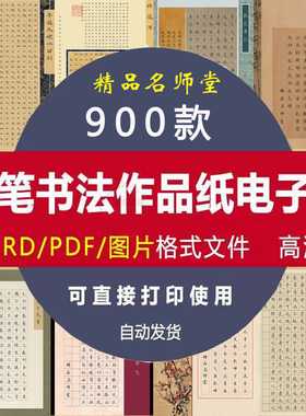 硬笔书法作品纸电子版A3A4红色主题古风七言五言比赛专用练习模板