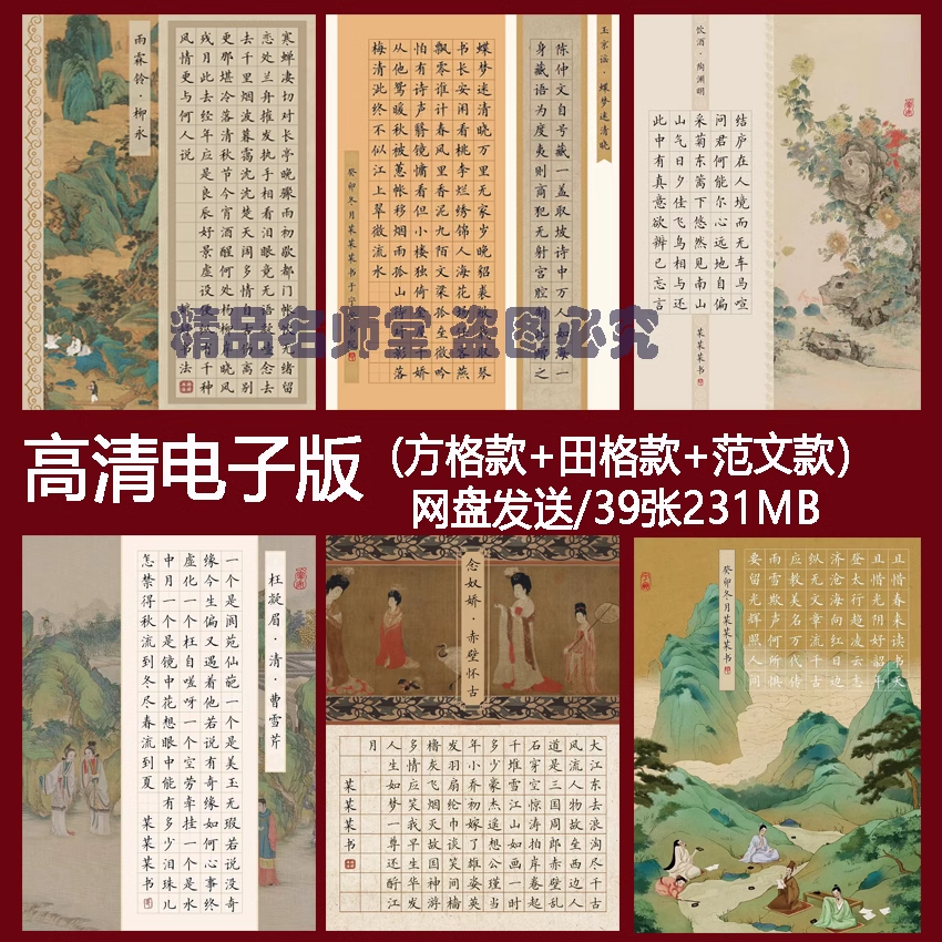 A4古风硬笔书法作品纸电子版比赛专用练习纸方格版范文古诗电子稿