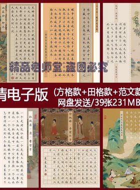 A4古风硬笔书法作品纸电子版比赛专用练习纸方格版范文古诗电子稿