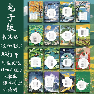 小学生七言五言课本古诗硬笔书法作品纸电子版A4主题比赛专用模板