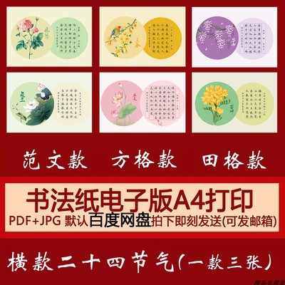 横款竖款二十四节气硬笔书法作品纸电子版高清电子稿春夏秋冬纸模