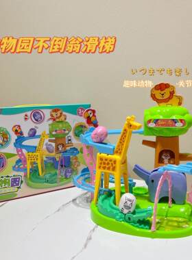 动物园轨道玩具不倒翁滑滑梯玩具