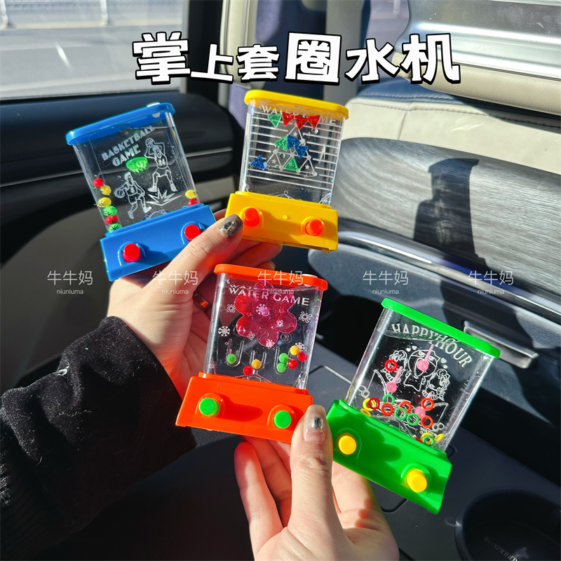 儿童水机玩具80后怀旧水中套圈