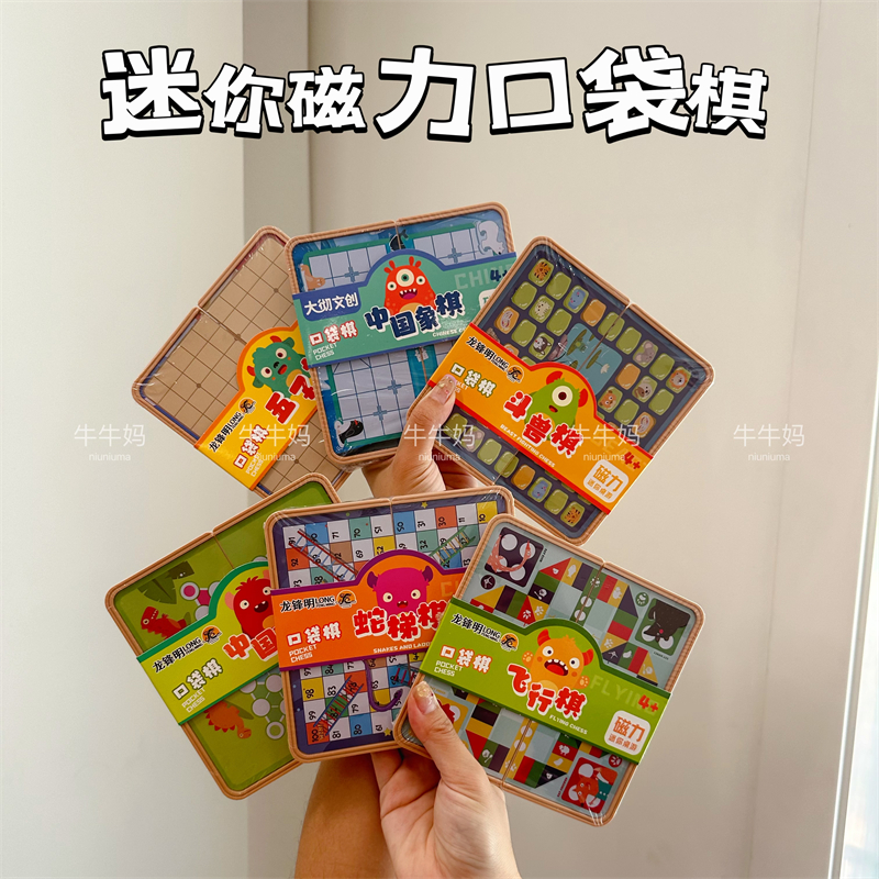 迷你磁力口袋棋桌游儿童益智动手动脑过家家桌面互动便携出行玩具