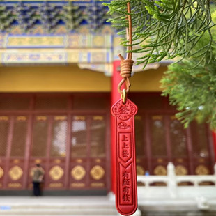 上上签好运牛皮挂件平安包包挂招财小挂饰车载钥匙扣书包国风配饰