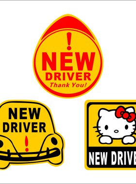 同心缘NEW DRIVER新手驾驶新手上路实习标志车贴 反光警示车贴 02