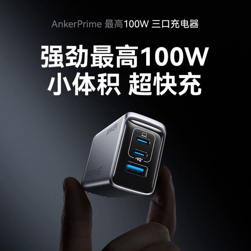 Anker安克Prime氮化镓100W充电器多口PD快充适用苹果16华为三星安卓手机平板typec插头macbook联想笔记本电脑
