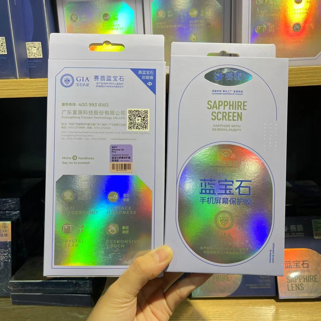 赛翡蓝宝石适用于17promax高清防偷窥14Pro钢化膜人造蓝