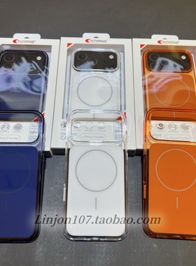 Comma实体同款17promax手机壳全硬壳不发黄还原本色17pro全包壳