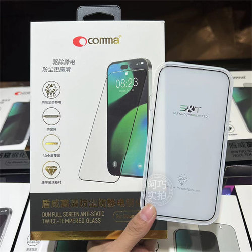 comma钢化膜14promax全屏