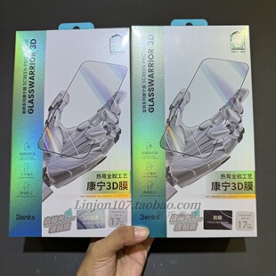 Benks金刚系列康宁钢化膜17promax防眩光Ar防窥蓝宝石钢化膜15Pro 14pro 16pro全胶