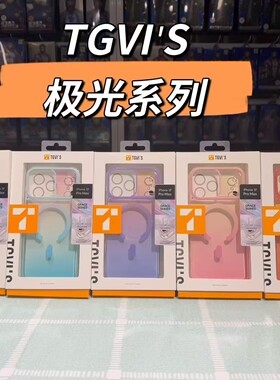 TGVIS渐变防摔14promax壳