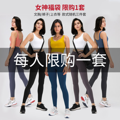 宠粉福利健身服盲盒福袋