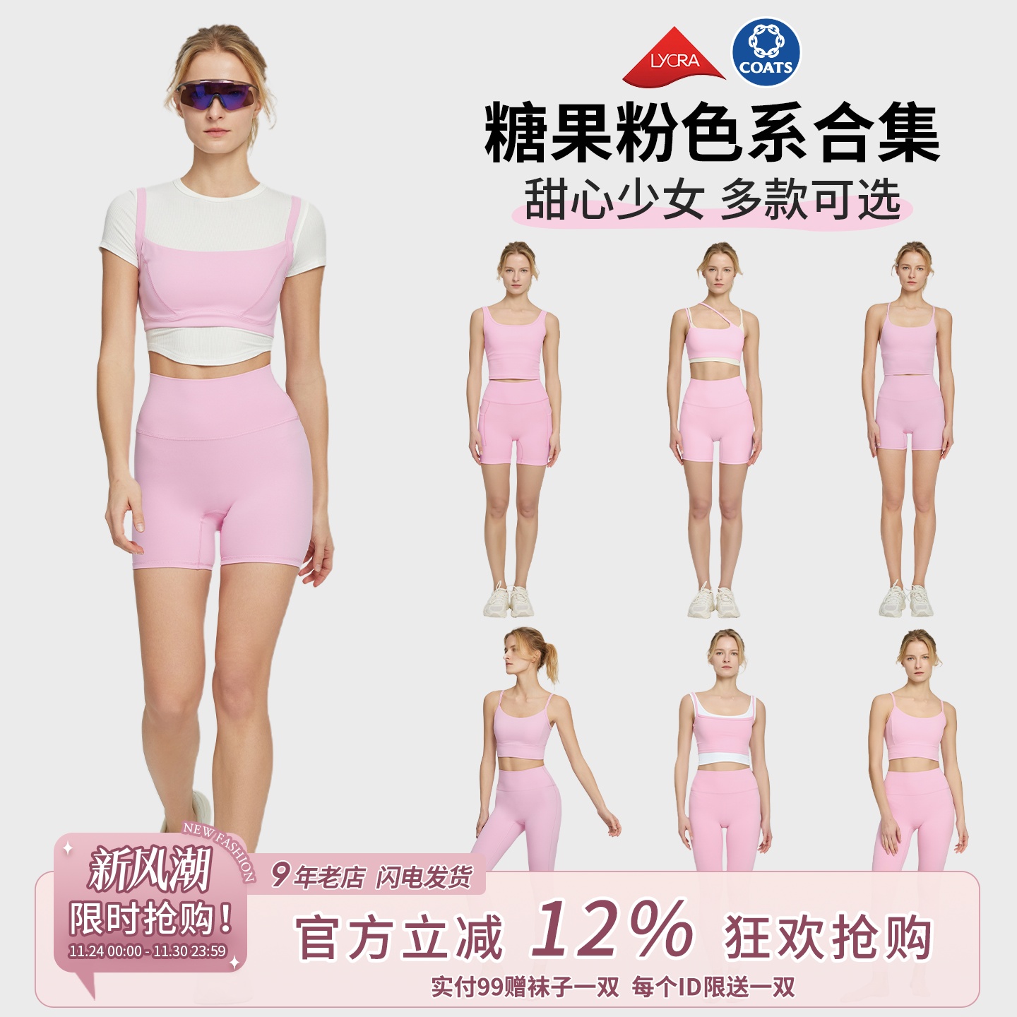 糖果粉系列瑜伽服女少女心穿搭户外跑步健身裤运动背心健身服合集