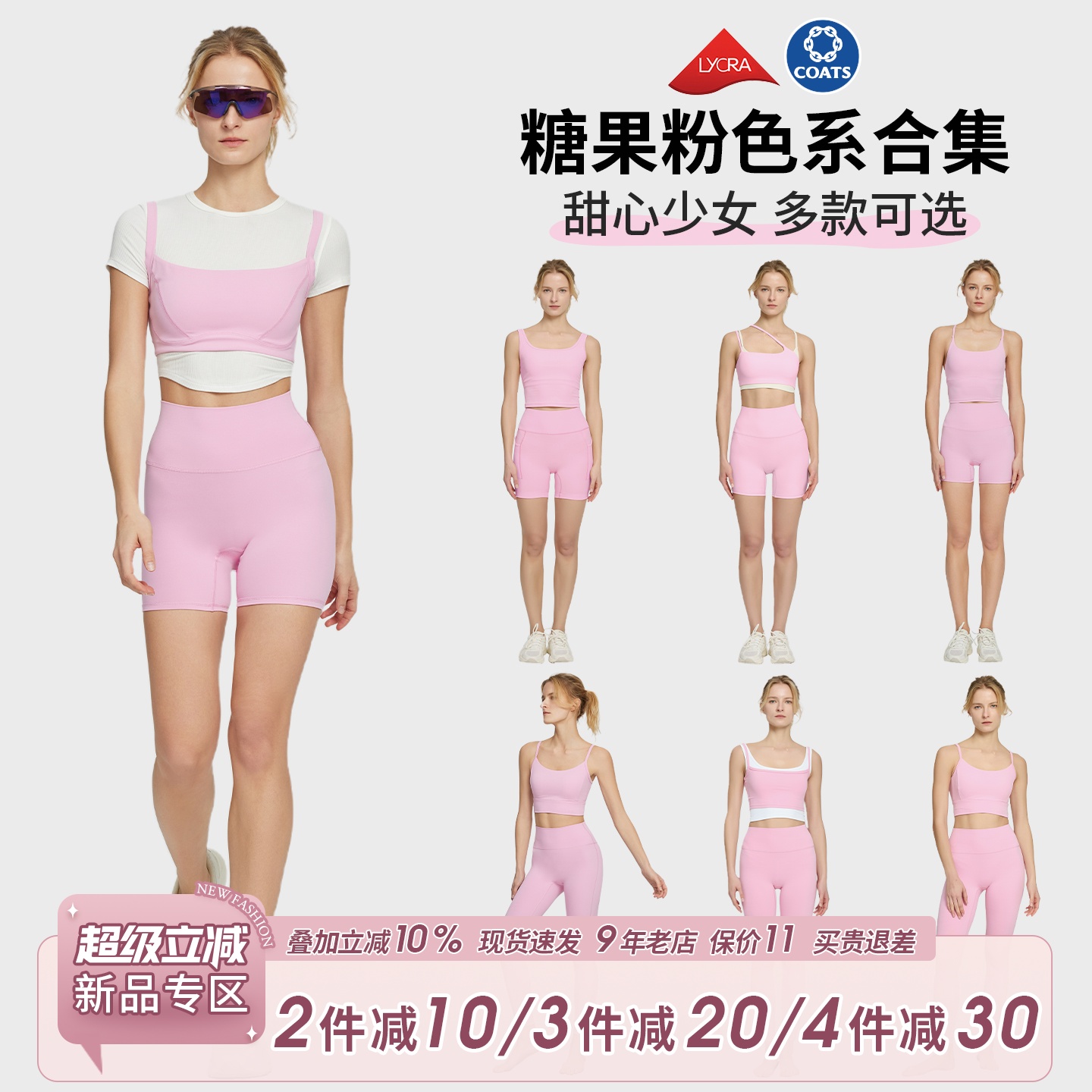 糖果粉系列瑜伽服女少女心穿搭户外跑步健身裤运动背心健身服合集